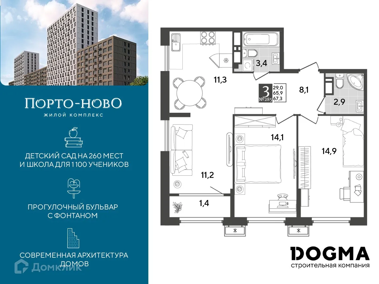 Планировка 2-комнатной квартиры 67.3 м² в ЖК Порто Ново, г. Новороссийск — фото 1