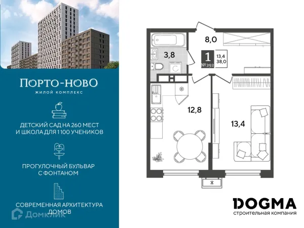 Планировка 1 комн. в ЖК Порто Ново