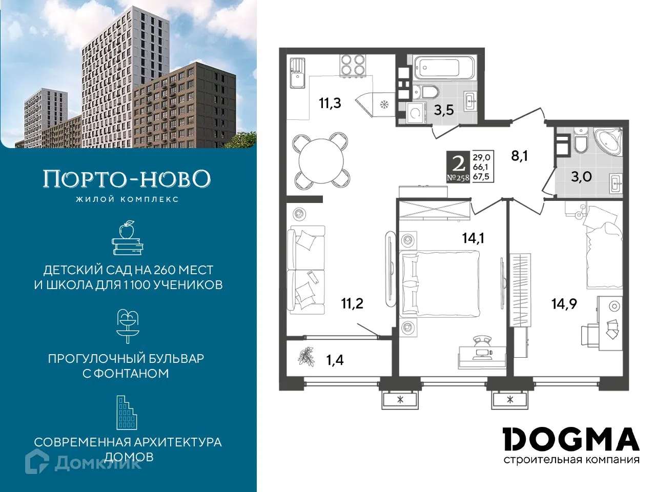 Планировка 2-комнатной квартиры 67.5 м² в ЖК Порто Ново, г. Новороссийск — фото 1