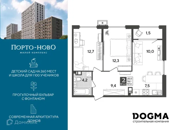 Планировка 2 комн. в ЖК Порто Ново