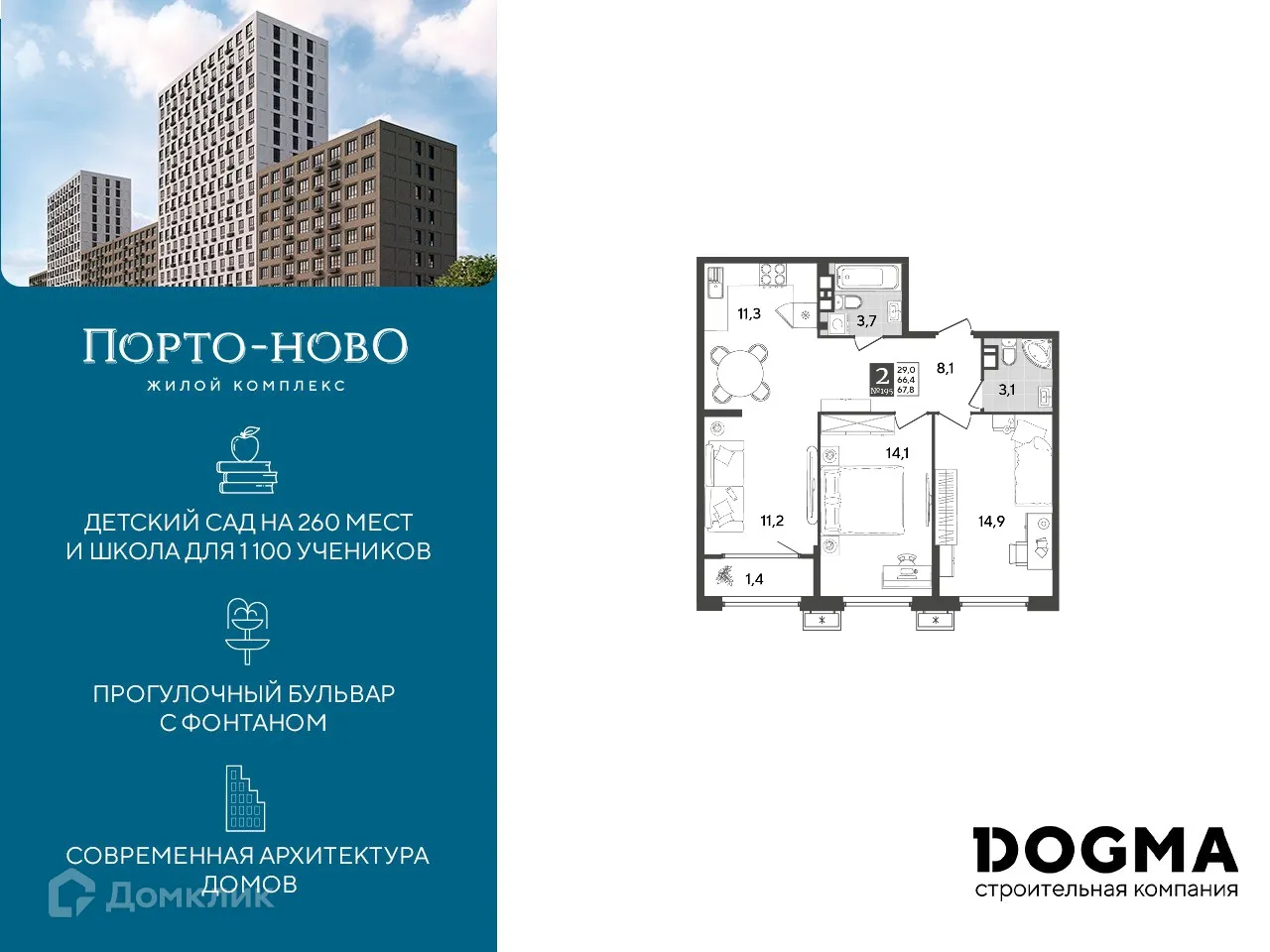 Планировка 2-комнатной квартиры 67.8 м² в ЖК Порто Ново, г. Новороссийск — фото 1