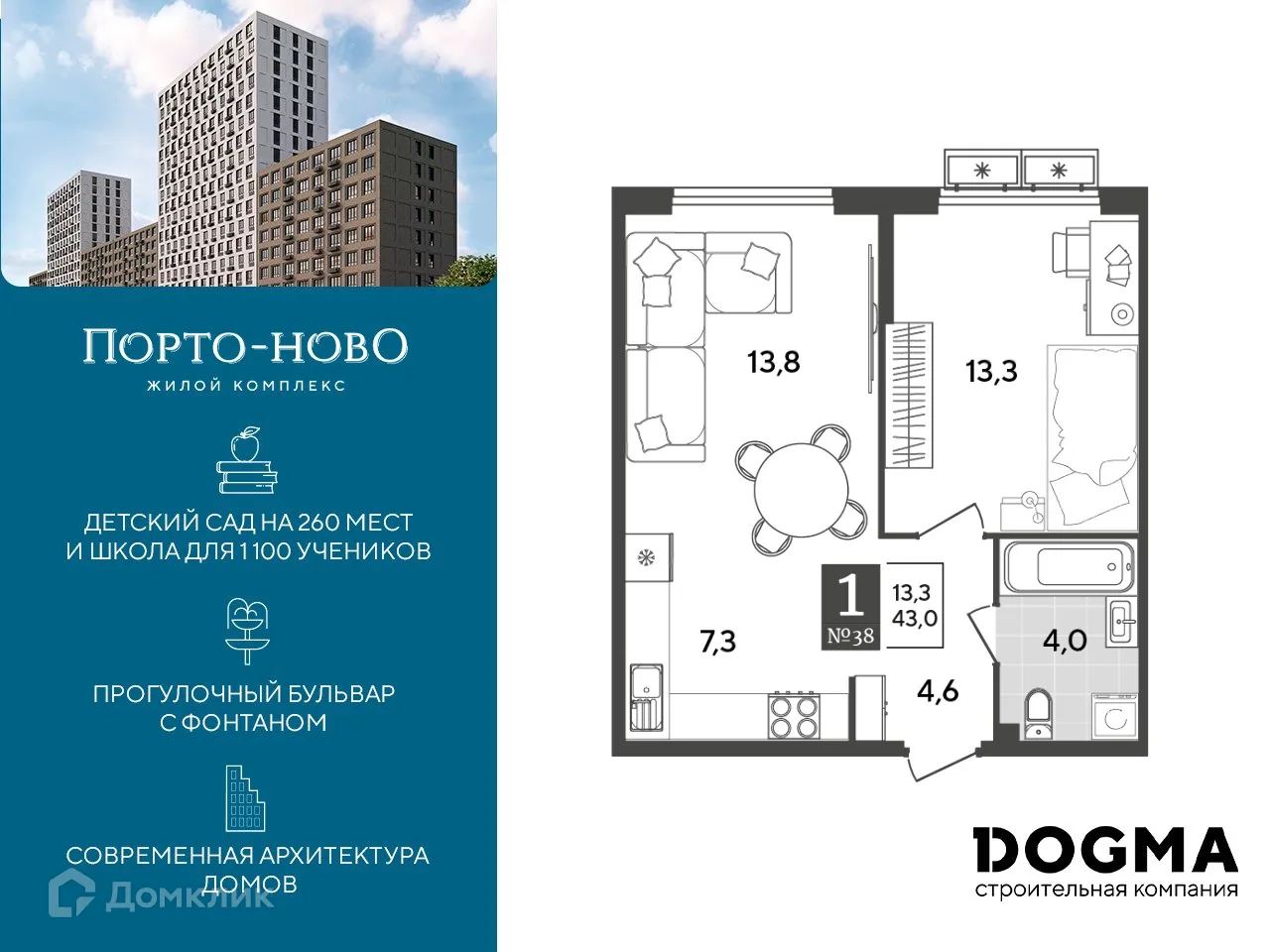 Планировка 1-комнатной квартиры 43 м² в ЖК Порто Ново, г. Новороссийск — фото 1
