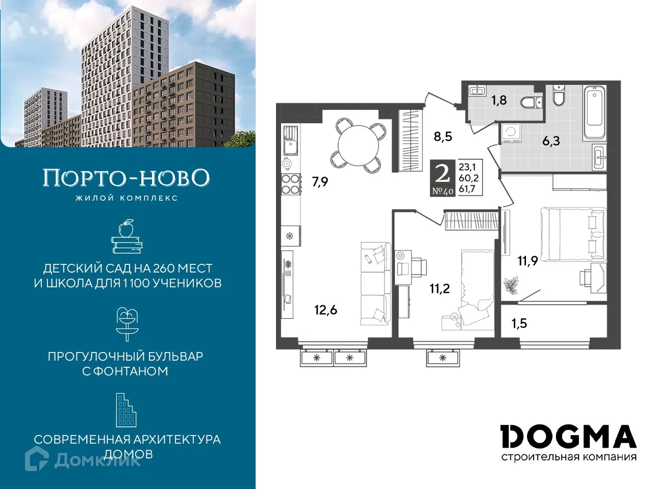 Планировка 2-комнатной квартиры 61.7 м² в ЖК Порто Ново, г. Новороссийск — фото 1