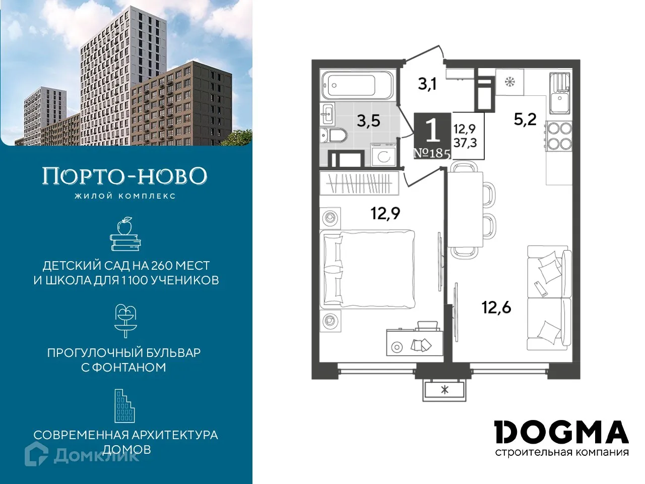 Планировка 1-комнатной квартиры 37.3 м² в ЖК Порто Ново, г. Новороссийск — фото 1