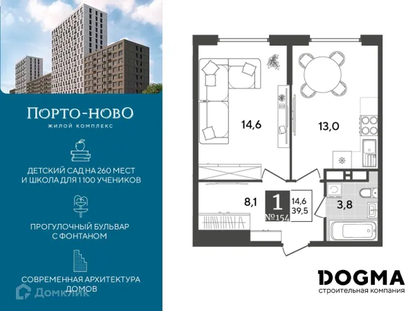Планировка 1 комн. в ЖК Порто Ново