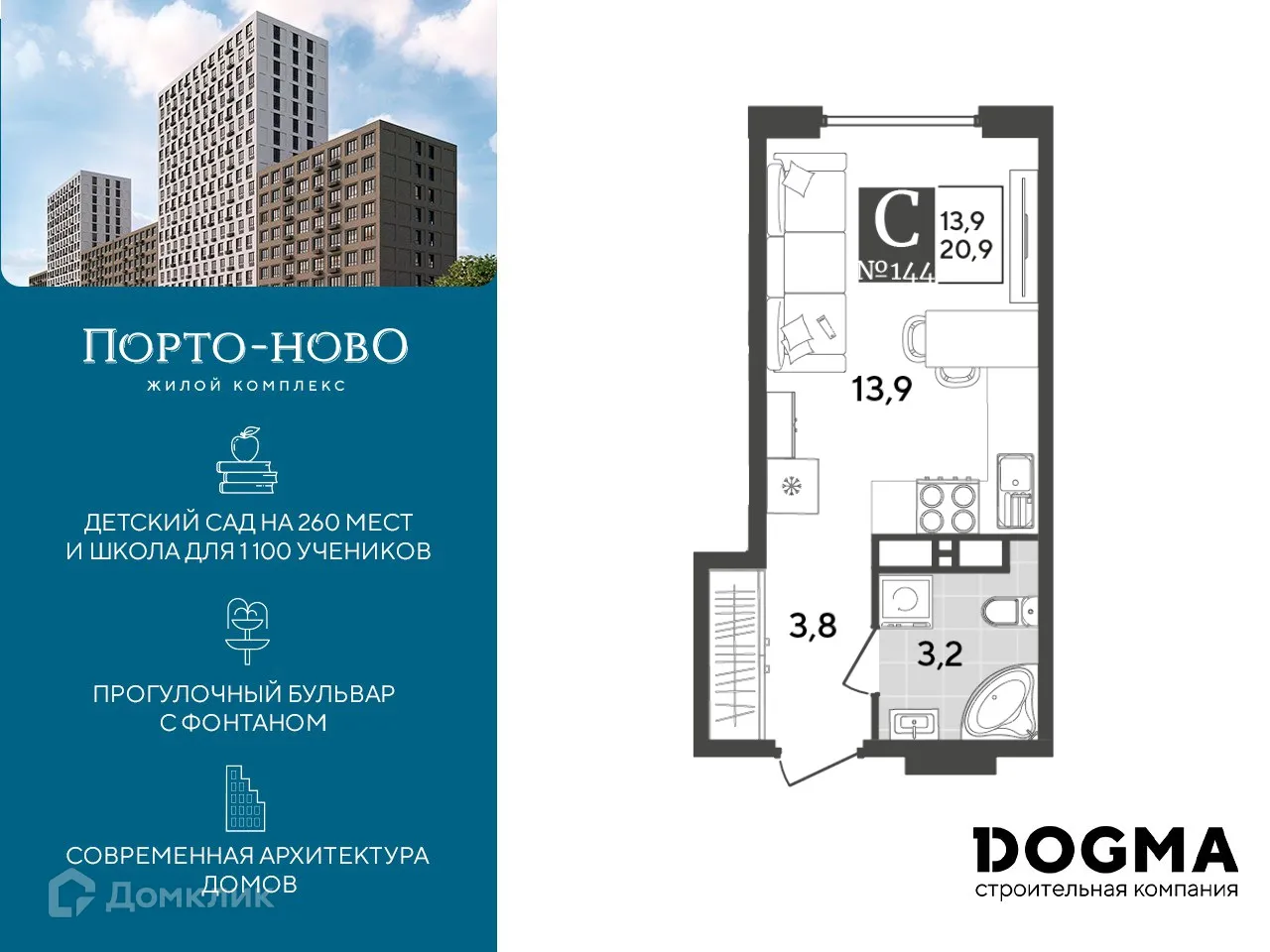 Планировка студии квартиры 20.9 м² в ЖК Порто Ново, г. Новороссийск — фото 1