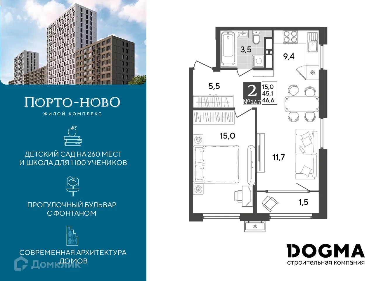 Планировка 1-комнатной квартиры 46.6 м² в ЖК Порто Ново, г. Новороссийск — фото 1