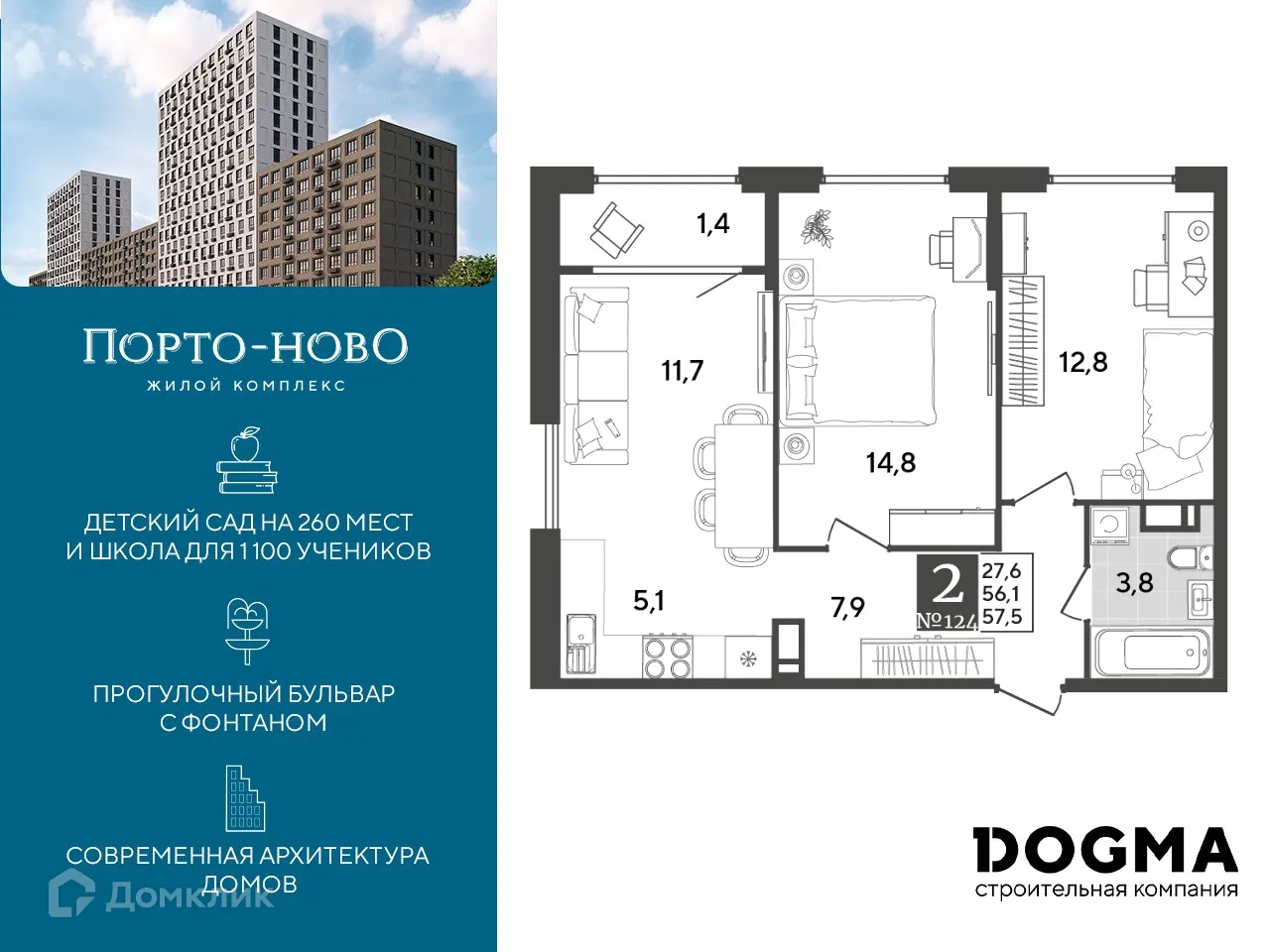 Планировка 2-комнатной квартиры 57.5 м² в ЖК Порто Ново, г. Новороссийск — фото 1