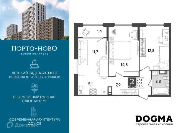 Планировка 2 комн. в ЖК Порто Ново
