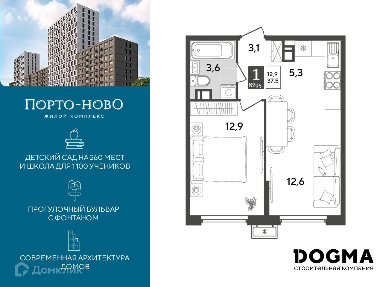 Планировка 1-комнатной квартиры 37.5 м² в ЖК Порто Ново, г. Новороссийск — фото 1