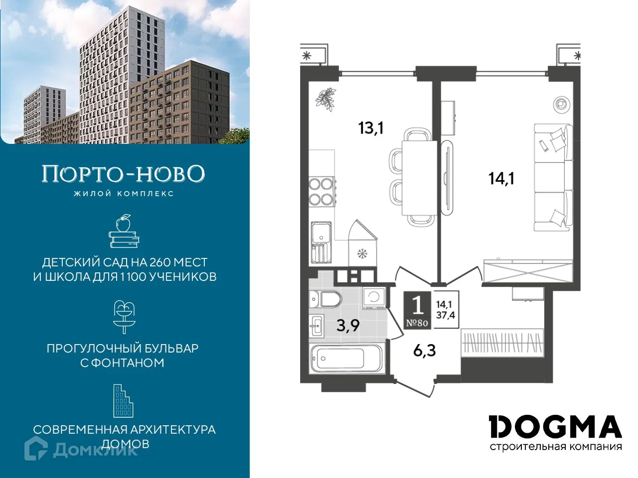 Планировка 1-комнатной квартиры 37.4 м² в ЖК Порто Ново, г. Новороссийск — фото 1