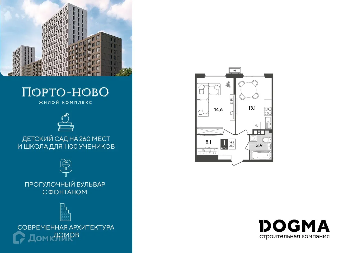 Планировка 1-комнатной квартиры 39.7 м² в ЖК Порто Ново, г. Новороссийск — фото 1