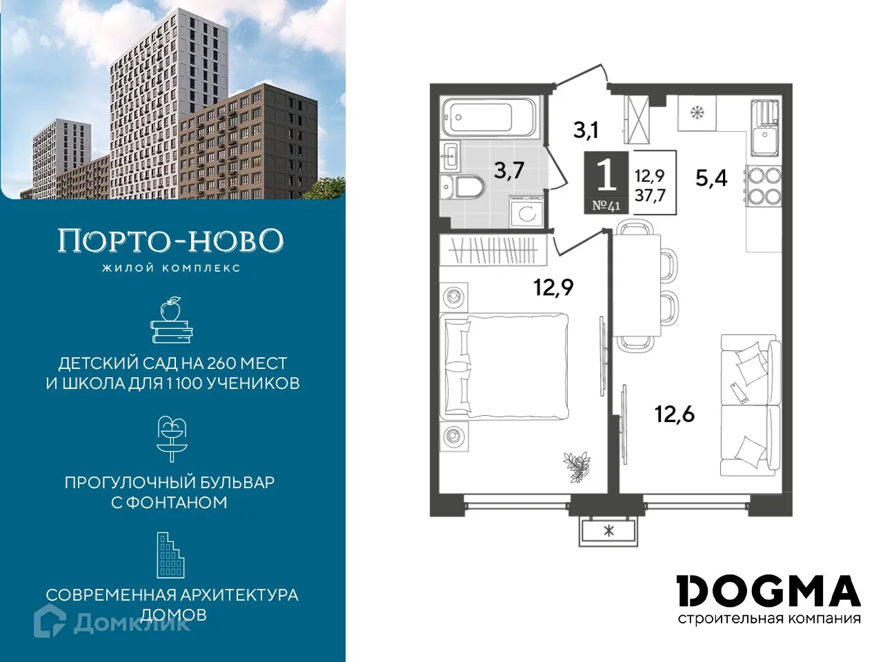 Планировка 1-комнатной квартиры 37.7 м² в ЖК Порто Ново, г. Новороссийск — фото 1