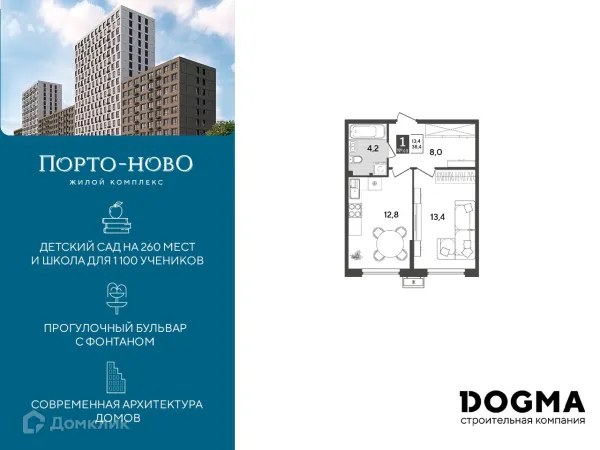 Планировка 1 комн. в ЖК Порто Ново