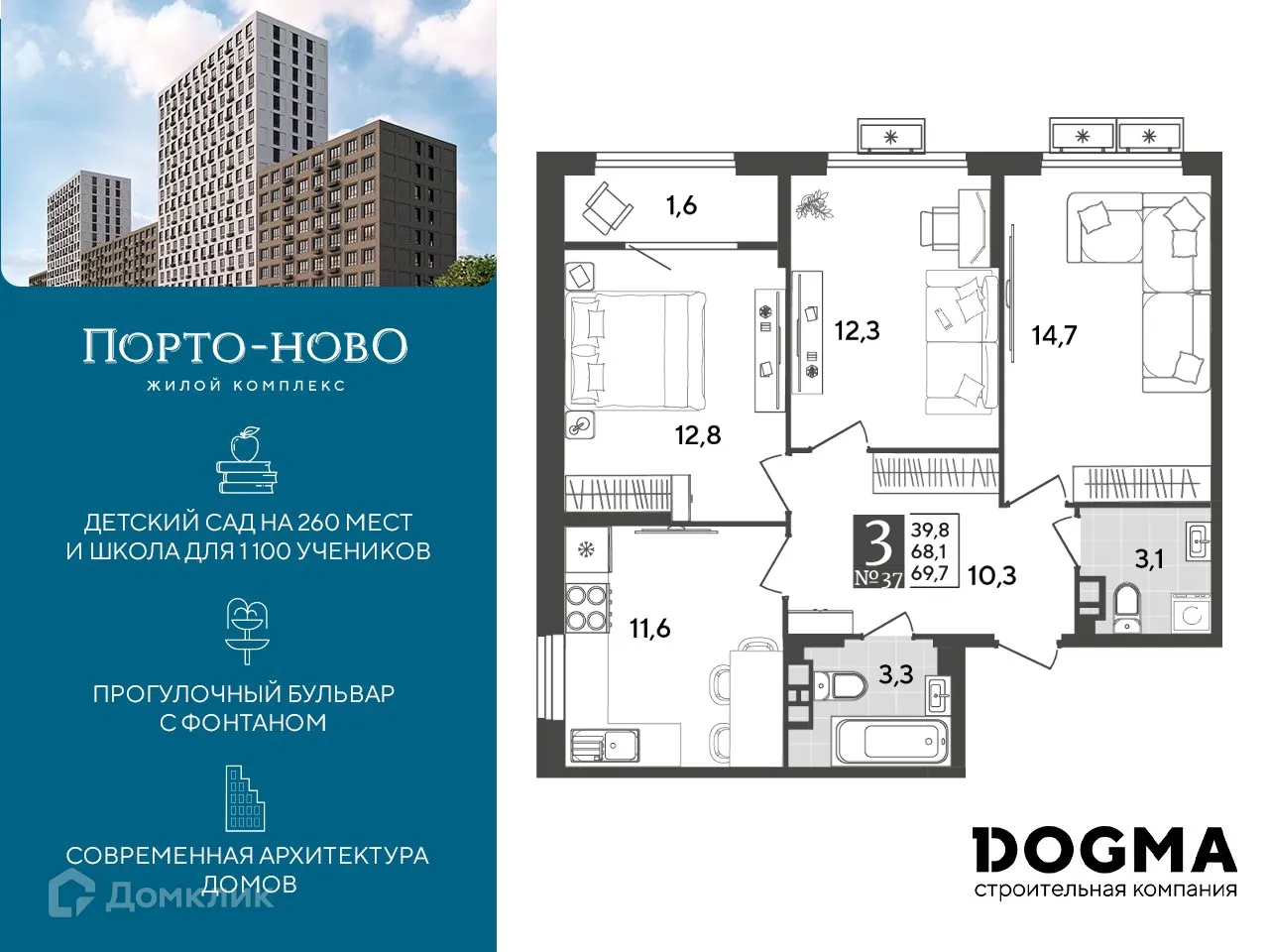 Планировка 3-комнатной квартиры 69.7 м² в ЖК Порто Ново, г. Новороссийск — фото 1