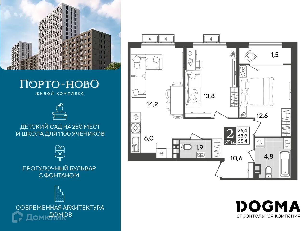 Планировка 2-комнатной квартиры 65.4 м² в ЖК Порто Ново, г. Новороссийск — фото 1