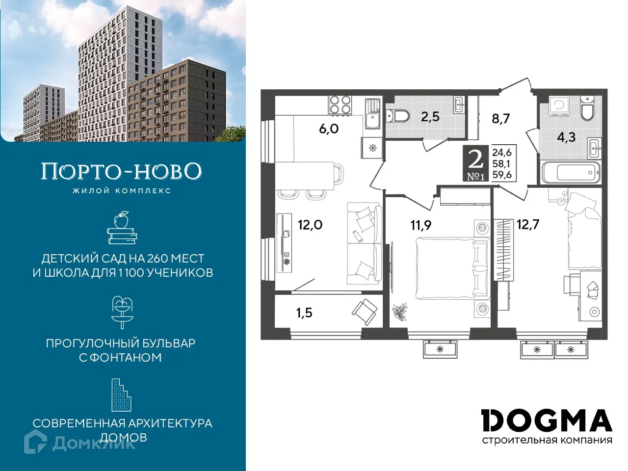 Планировка 2-комнатной квартиры 59.6 м² в ЖК Порто Ново, г. Новороссийск — фото 1