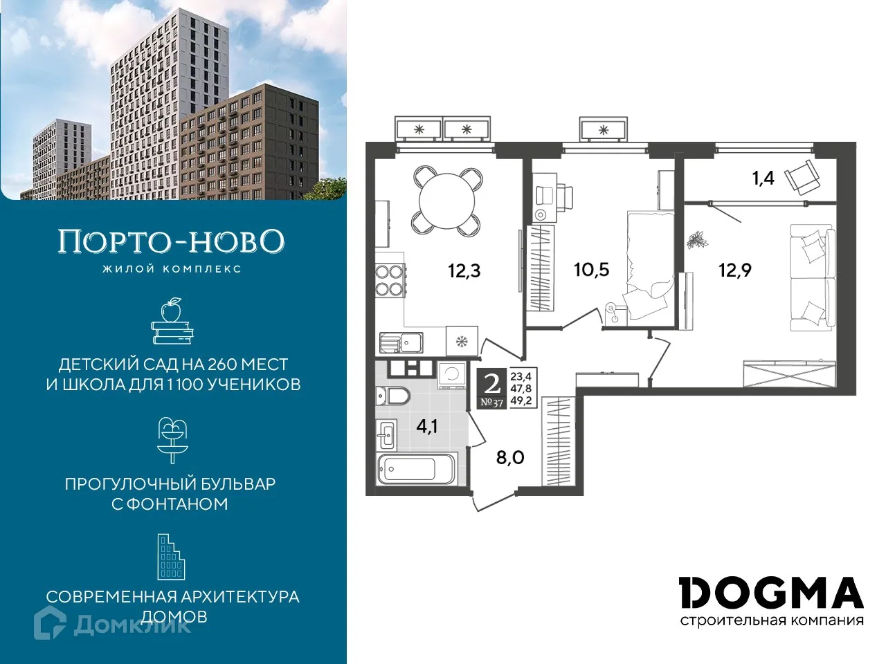 Планировка 2-комнатной квартиры 49.2 м² в ЖК Порто Ново, г. Новороссийск — фото 1