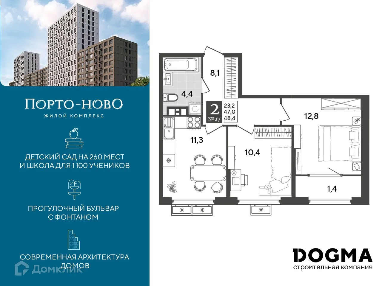 Планировка 2-комнатной квартиры 48.4 м² в ЖК Порто Ново, г. Новороссийск — фото 1