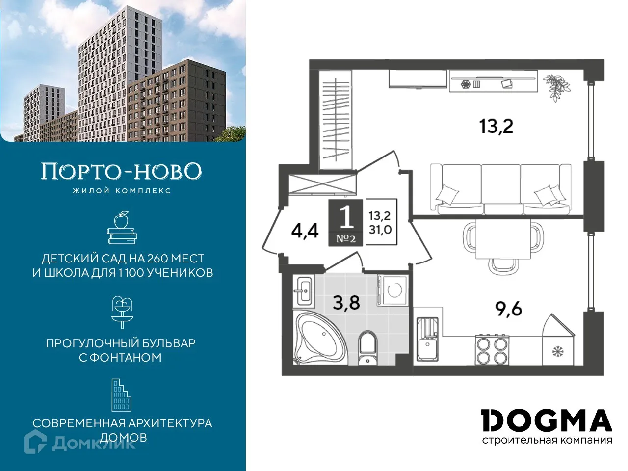 Планировка 1-комнатной квартиры 31 м² в ЖК Порто Ново, г. Новороссийск — фото 1