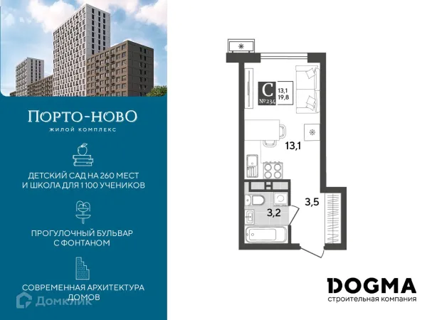 Планировка Студия в ЖК Порто Ново