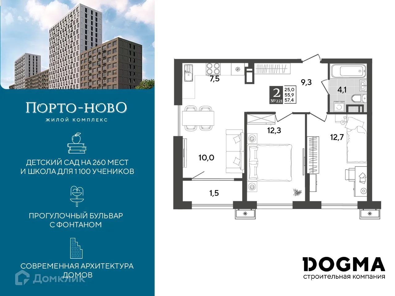 Планировка 2-комнатной квартиры 57.4 м² в ЖК Порто Ново, г. Новороссийск — фото 1