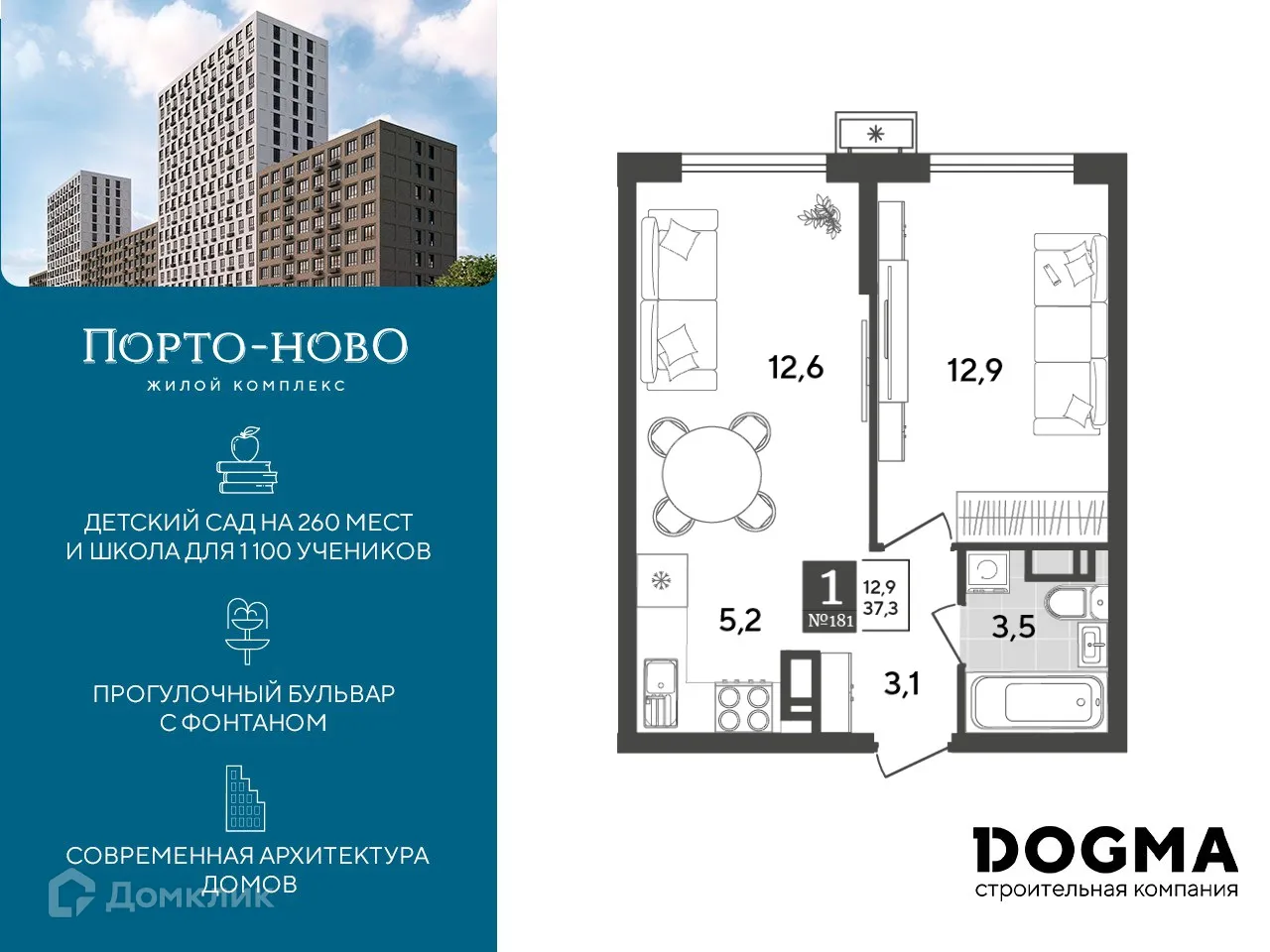 Планировка 1-комнатной квартиры 37.3 м² в ЖК Порто Ново, г. Новороссийск — фото 1