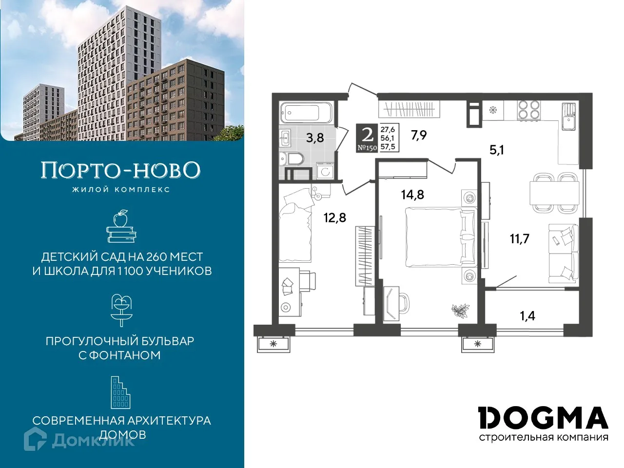 Планировка 2-комнатной квартиры 57.5 м² в ЖК Порто Ново, г. Новороссийск — фото 1