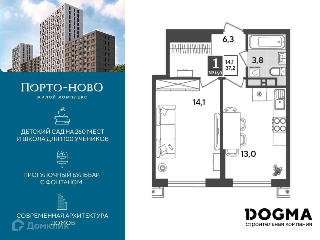 Планировка 1-комнатной квартиры 37.2 м² в ЖК Порто Ново, г. Новороссийск — фото 1