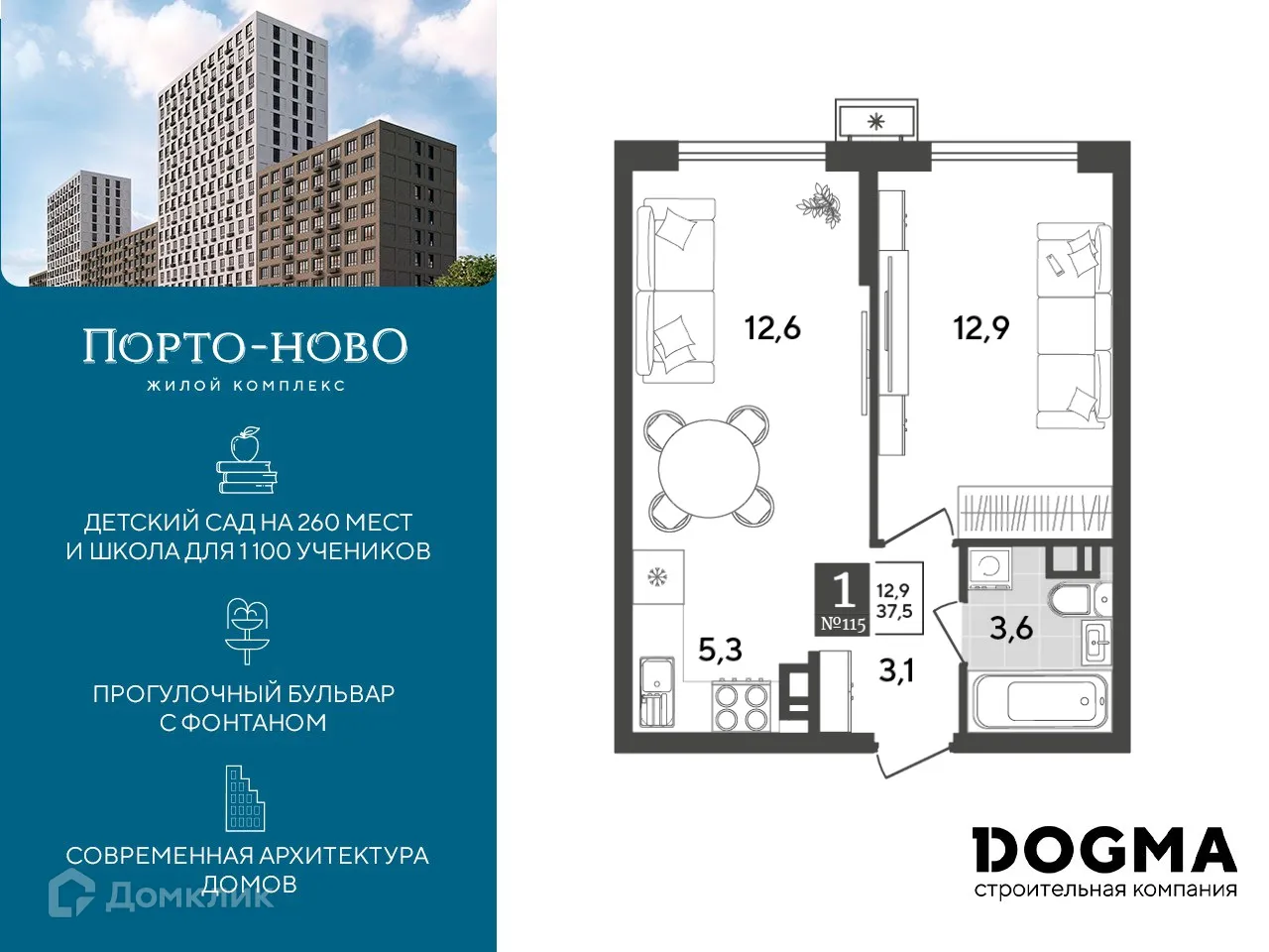Планировка 1-комнатной квартиры 37.5 м² в ЖК Порто Ново, г. Новороссийск — фото 1