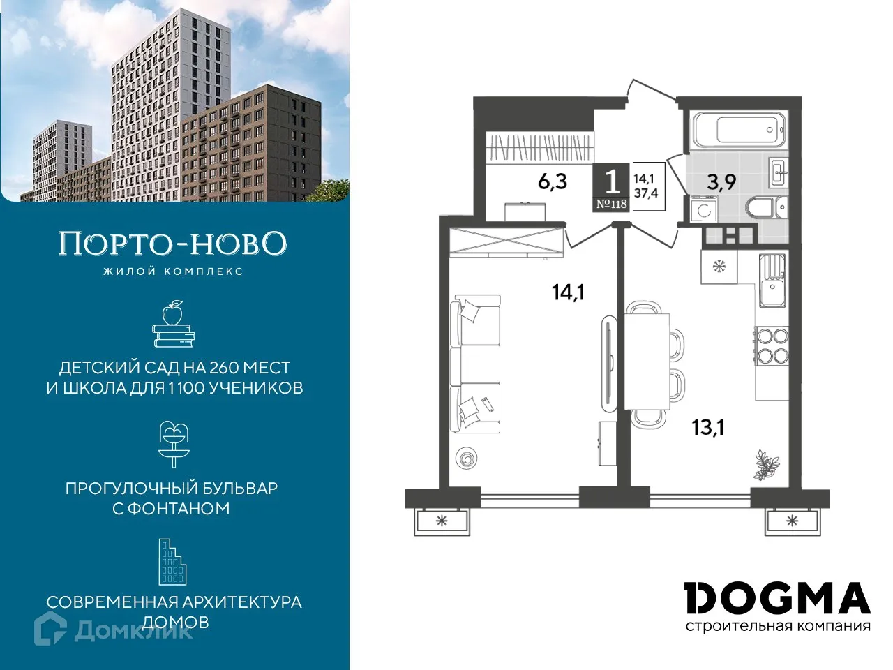 Планировка 1-комнатной квартиры 37.4 м² в ЖК Порто Ново, г. Новороссийск — фото 1