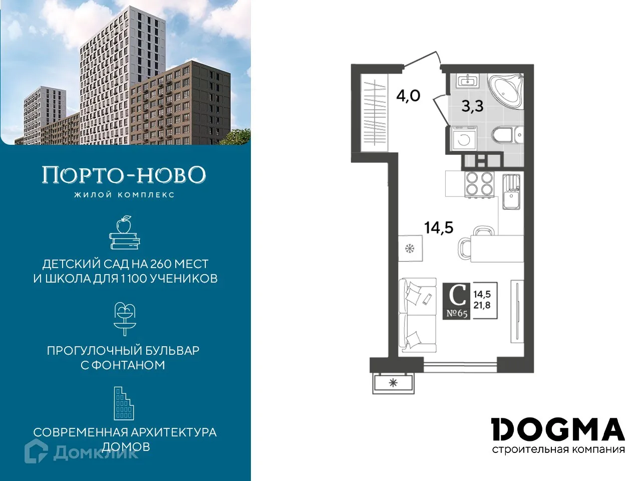 Планировка студии квартиры 21.8 м² в ЖК Порто Ново, г. Новороссийск — фото 1