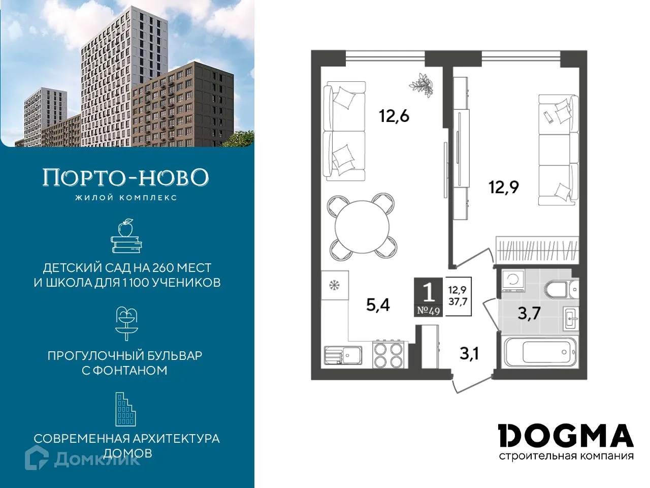 Планировка 1-комнатной квартиры 37.7 м² в ЖК Порто Ново, г. Новороссийск — фото 1