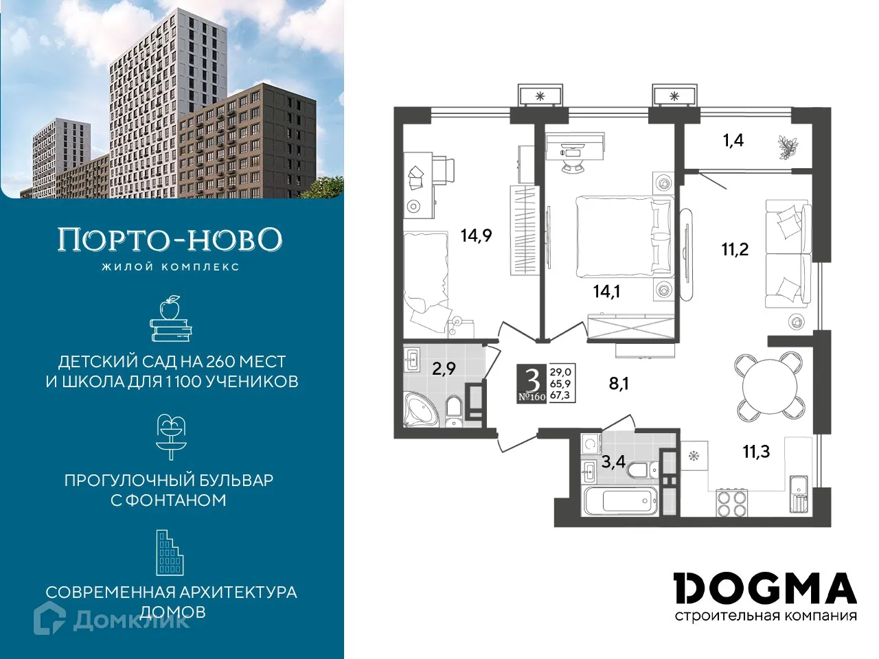 Планировка 2-комнатной квартиры 67.3 м² в ЖК Порто Ново, г. Новороссийск — фото 1