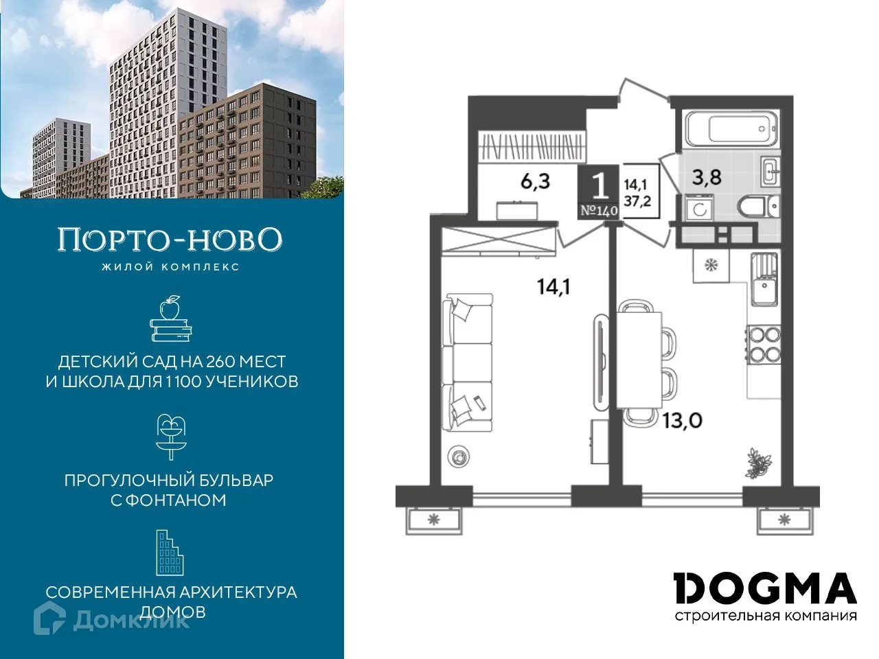 Планировка 1-комнатной квартиры 37.2 м² в ЖК Порто Ново, г. Новороссийск — фото 1