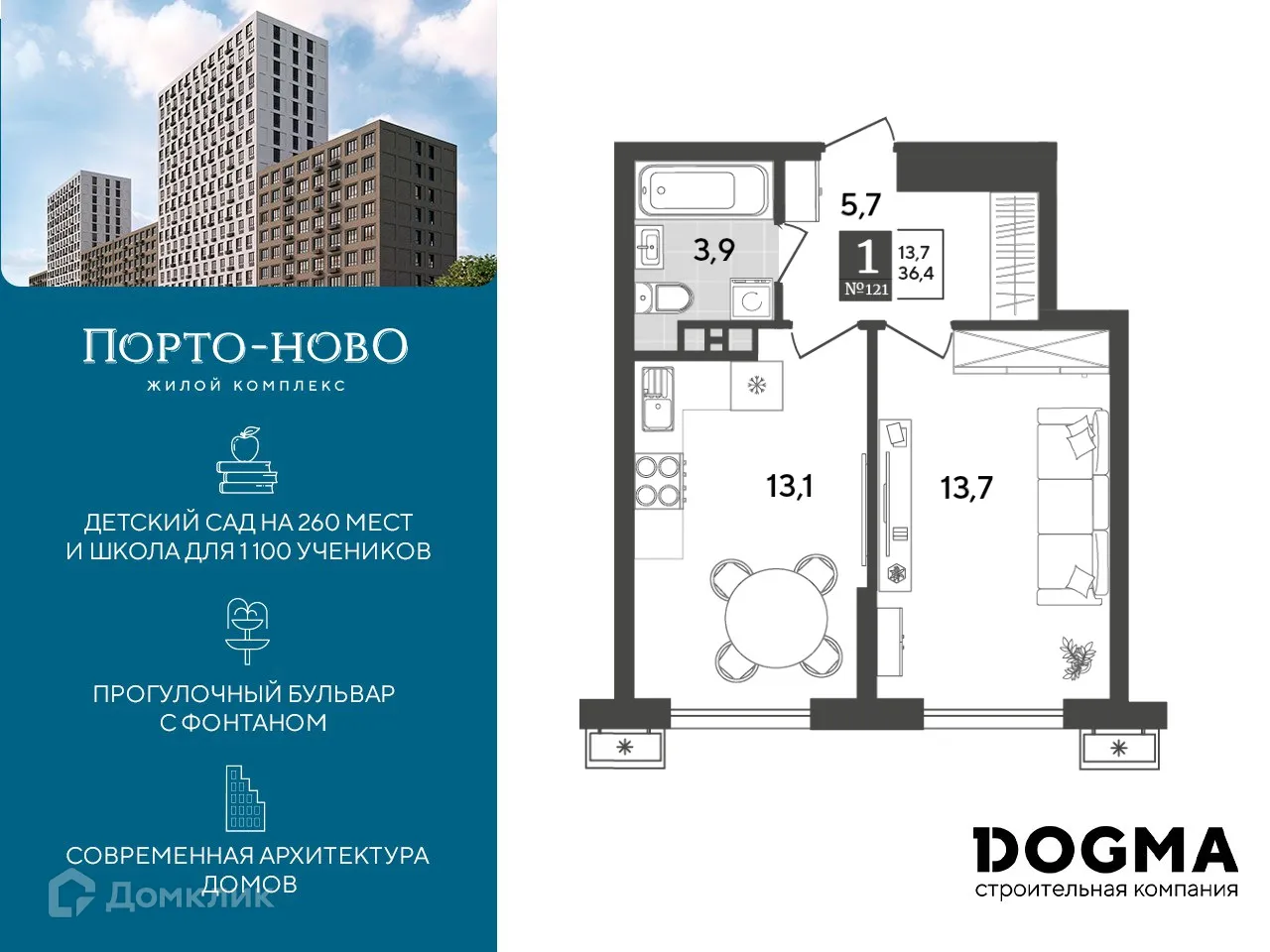 Планировка 1-комнатной квартиры 36.4 м² в ЖК Порто Ново, г. Новороссийск — фото 1