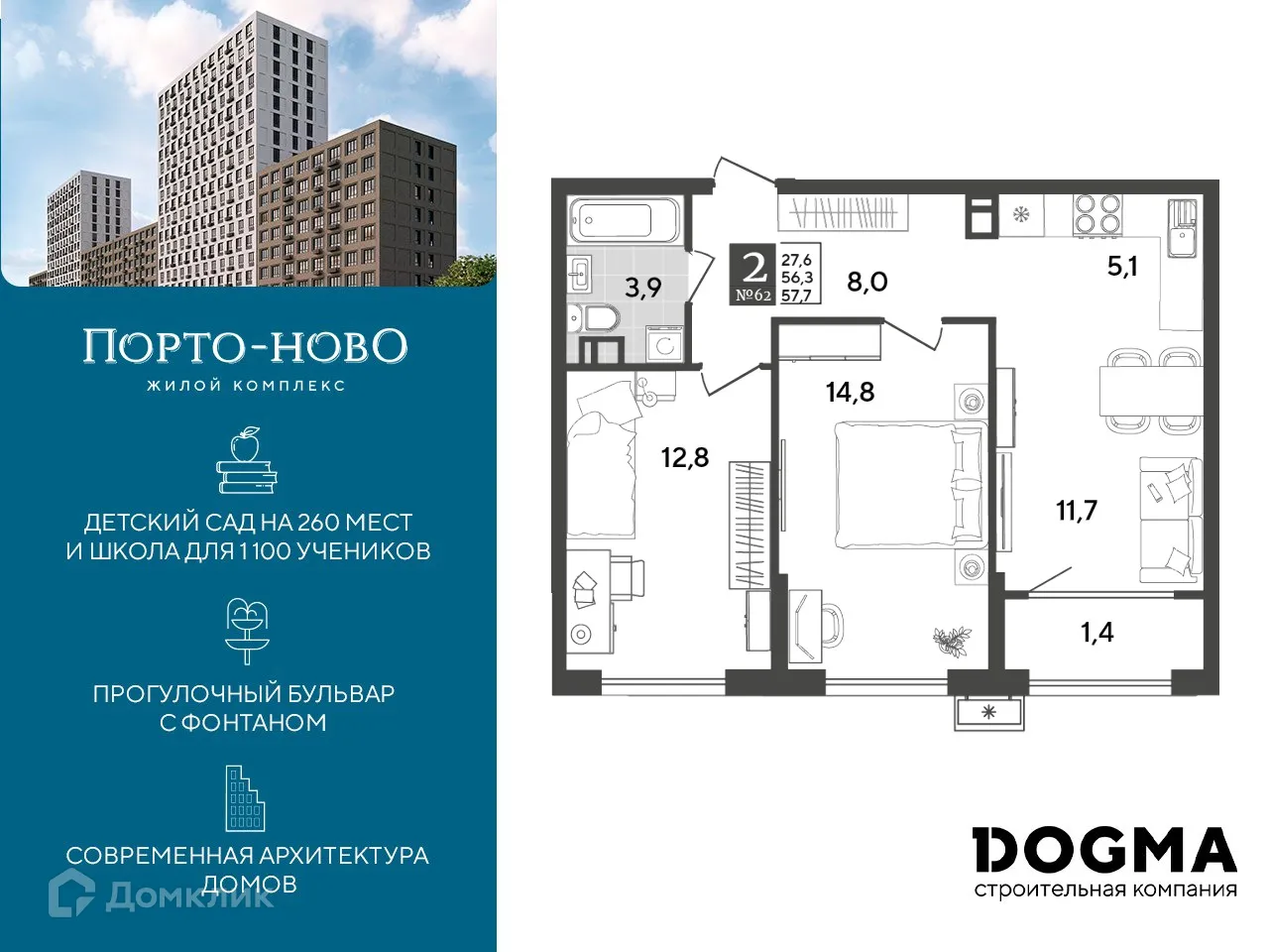 Планировка 2-комнатной квартиры 57.7 м² в ЖК Порто Ново, г. Новороссийск — фото 1