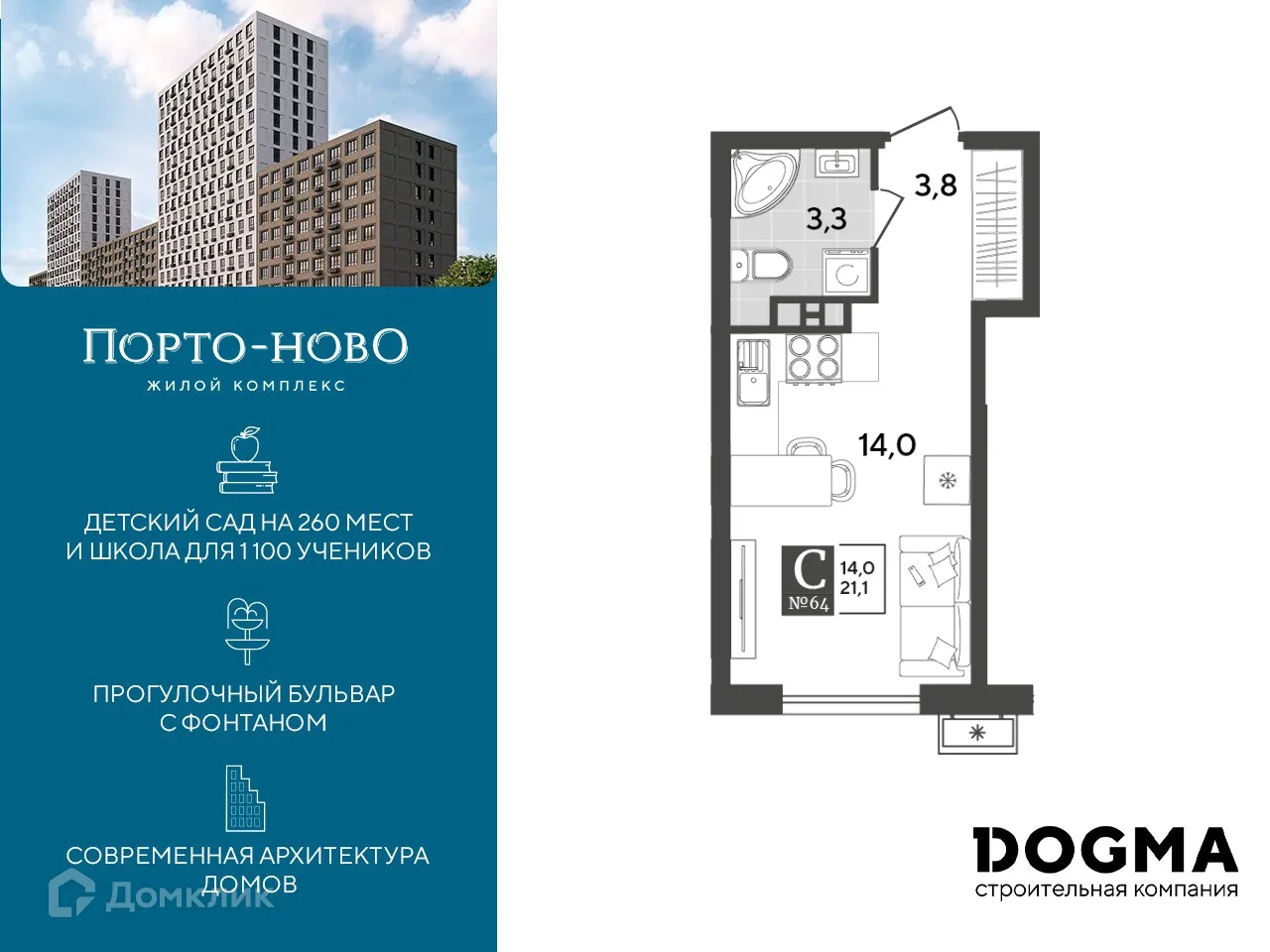 Планировка студии квартиры 21.1 м² в ЖК Порто Ново, г. Новороссийск — фото 1