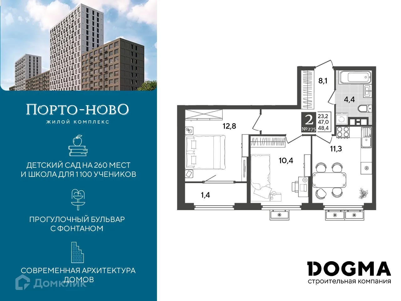 Планировка 2-комнатной квартиры 48.4 м² в ЖК Порто Ново, г. Новороссийск — фото 1
