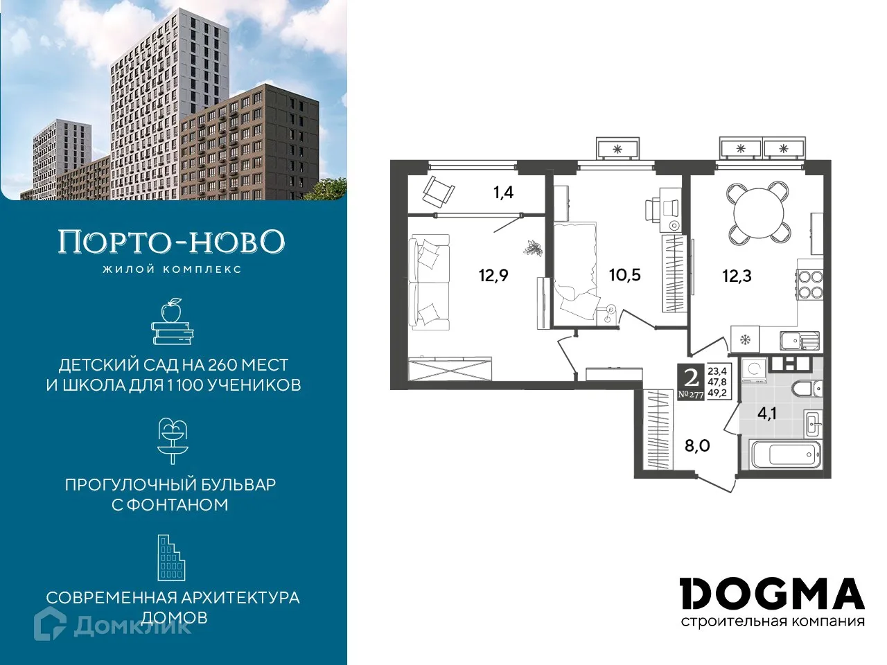 Планировка 2-комнатной квартиры 49.2 м² в ЖК Порто Ново, г. Новороссийск — фото 1