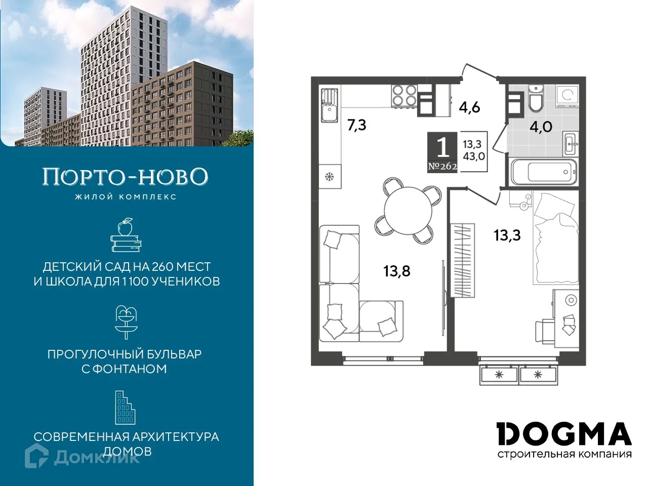 Планировка 1-комнатной квартиры 43 м² в ЖК Порто Ново, г. Новороссийск — фото 1