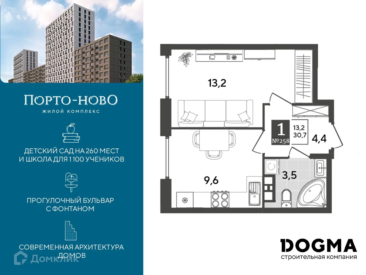 Планировка 1-комнатной квартиры 30.7 м² в ЖК Порто Ново, г. Новороссийск — фото 1