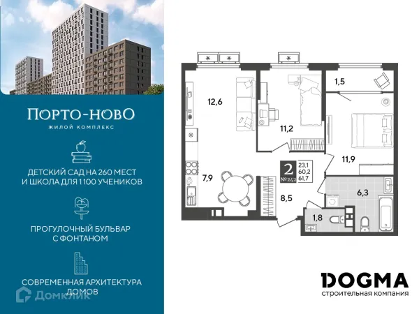 Планировка 2 комн. в ЖК Порто Ново