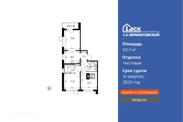 Планировка 3 комн. в ЖК 1-й Лермонтовский