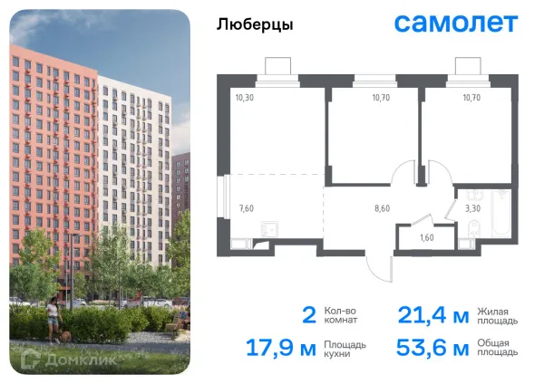 Планировка 2 комн. в ЖК Люберцы
