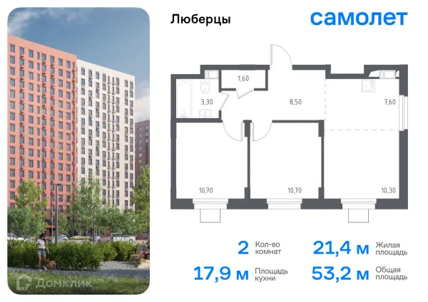 Планировка 2 комн. в ЖК Люберцы