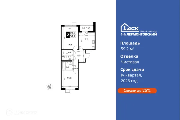 Планировка 2 комн. в ЖК 1-й Лермонтовский