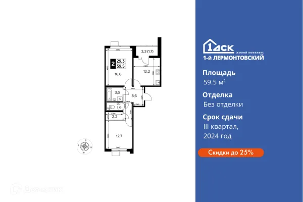 Планировка 2 комн. в ЖК 1-й Лермонтовский