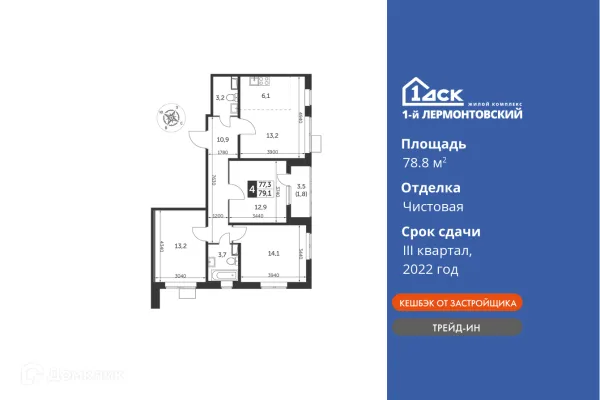 Планировка 4 комн. в ЖК 1-й Лермонтовский