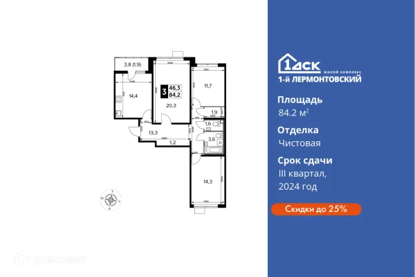 Планировка 3 комн. в ЖК 1-й Лермонтовский